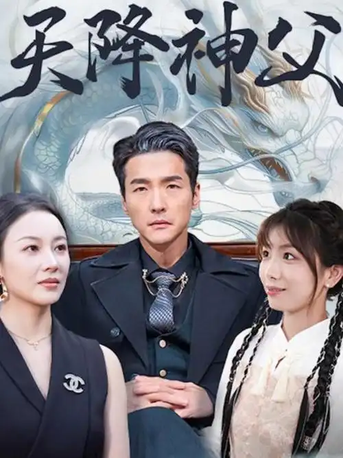 长夜将明 剧集海报