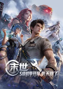 雾港夜航 动画海报